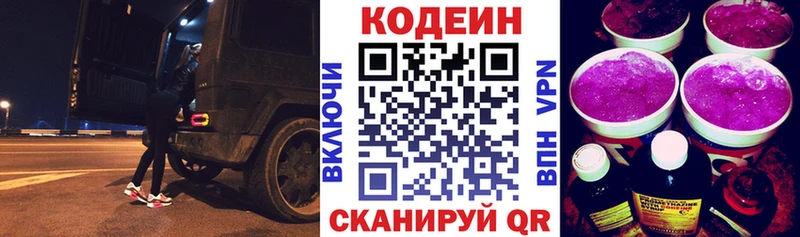 Codein напиток Lean (лин)  Волгоград 